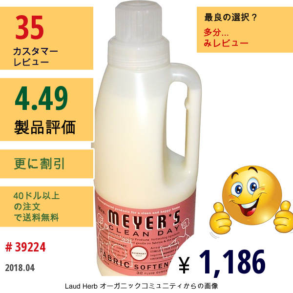 Mrs. Meyers Clean Day, ファブリックソフトナー、 ローズマリーの香り、 32回分、 32液量オンス (946 Ml)