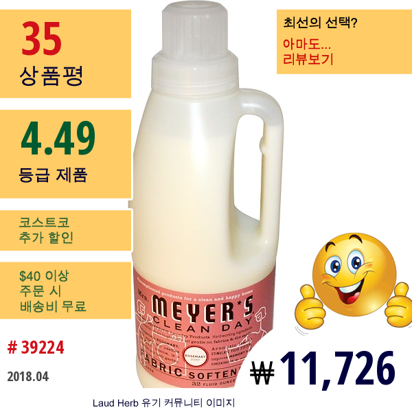 Mrs. Meyers Clean Day, 섬유 유연제, 로즈마리 향, 32 로드, 32 Fl Oz (946 Ml)