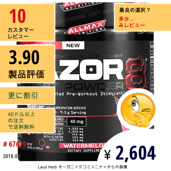 Allmax Nutrition, レイザー8（Razor8）トレーニング準備用エナジードリンク ヨヒンビン入り、スイカ味 285 G（10.01 Oz）  