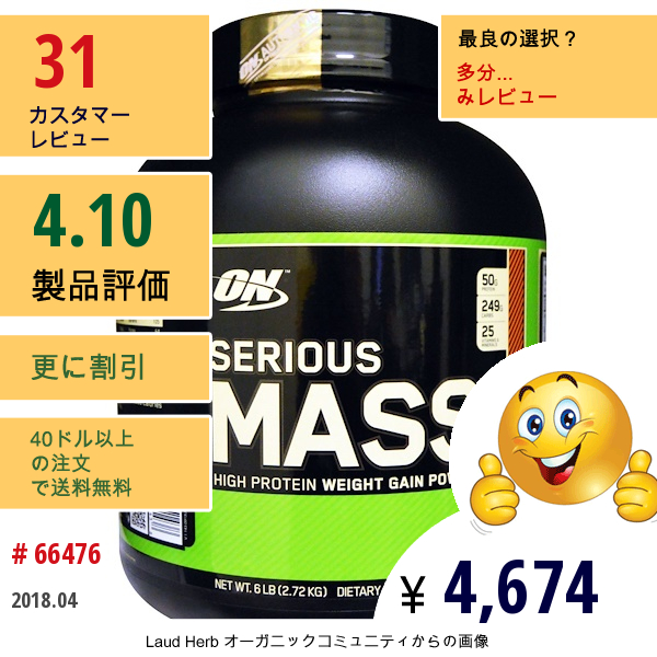 Optimum Nutrition, Serious Mass、高タンパク増量パウダー、チョコ･ピーナッツバター味、6 ポンド (2.72 Kg)