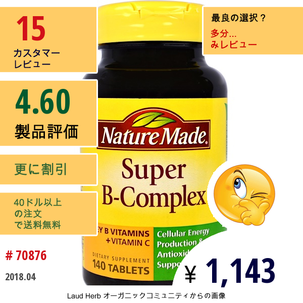 Nature Made, スーパーbコンプレックス, 140錠