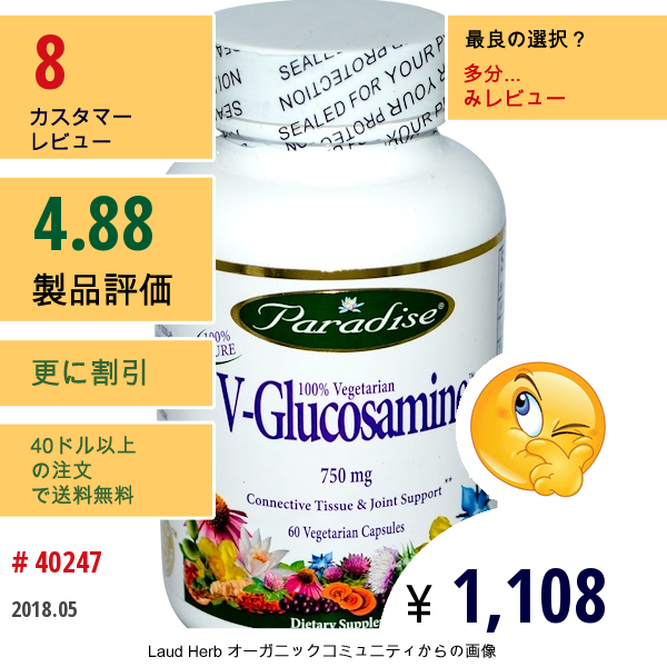 Paradise Herbs, V-グルコサミン, 750 Mg, 植物性カプセル60粒