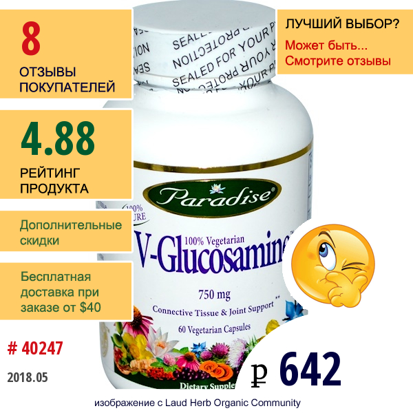 Paradise Herbs, V-Глюкозамин, 750 Мг, 60 Растительных Капсул
