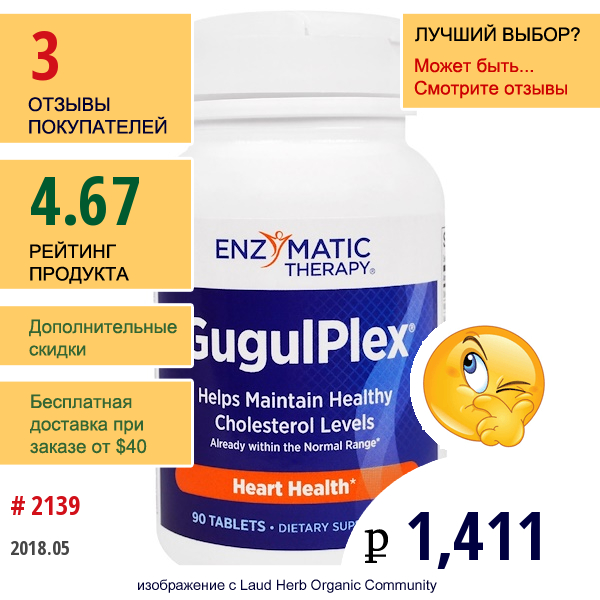 Enzymatic Therapy, Пищевая Добавка Gugulplex, Для Здоровья Сердца, 90 Таблеток  