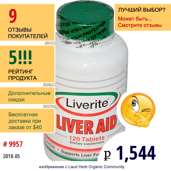 Liverite, Поддержка Печени, 120 Таблеток