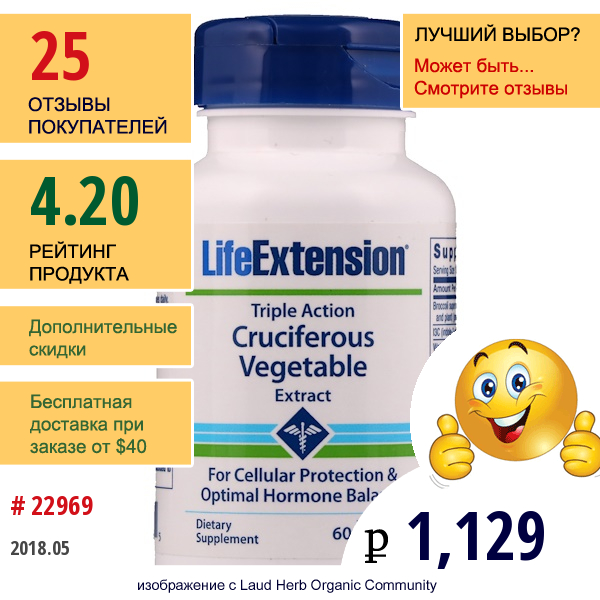 Life Extension, Экстракт Крестоцветных Овощей Тройного Действия, 60 Вегетарианских Капсул