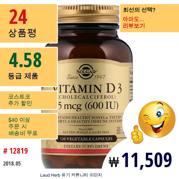 Solgar, 천연 비타민 D3, 600 Iu, 식물성 캡슐 120정