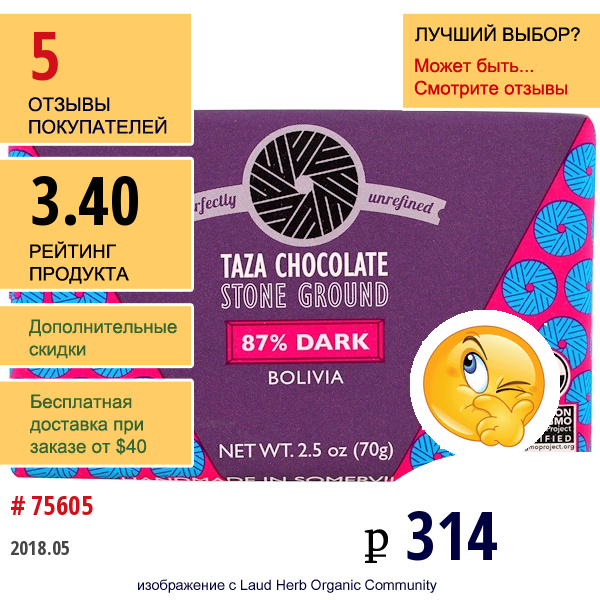 Taza Chocolate, Органический Батончик Из 87%-Ного Темного Шоколада, Размолотого Жерновами, Боливия, 70 Г (2,5 Унции)