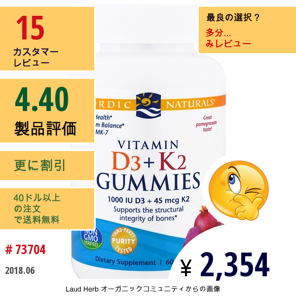 Nordic Naturals, ビタミンD3 + K2グミ, ザクロ, 60グミ