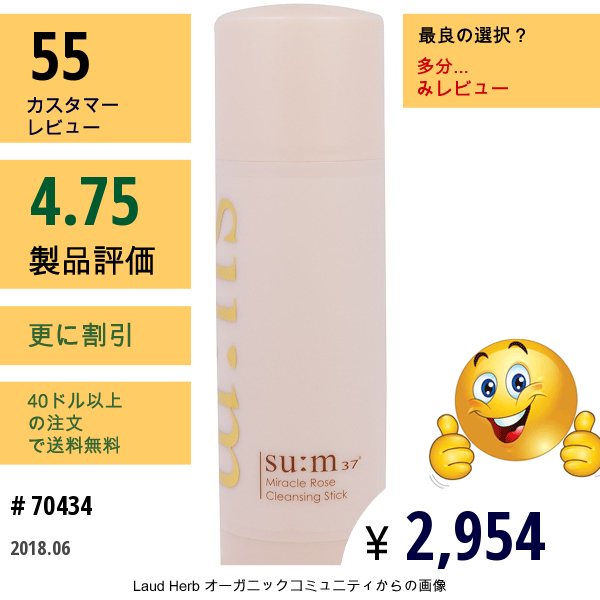 Su:m37, ミラクルローズクレンジングスティック, 80 G  