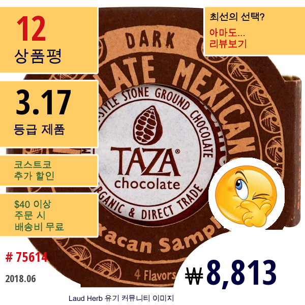 Taza Chocolate, 초콜릿 멕시카노, 다크 스톤 그라운드 오가닉 디스크, 오악사카 샘플러, 4가지 맛 디스크, 각 1.35 Oz