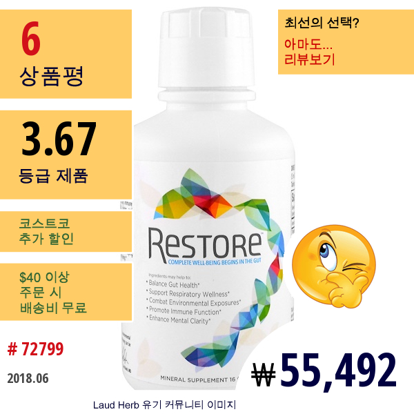 Restore, 장 건강 미네럴 보조제, 16 Fl Oz (473 Ml)