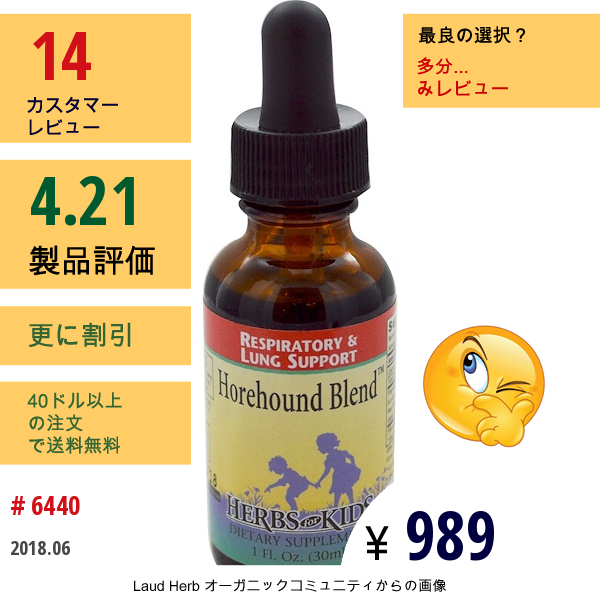 Herbs For Kids, ニガハッカブレンド, 1 Fl Oz (30 Ml)