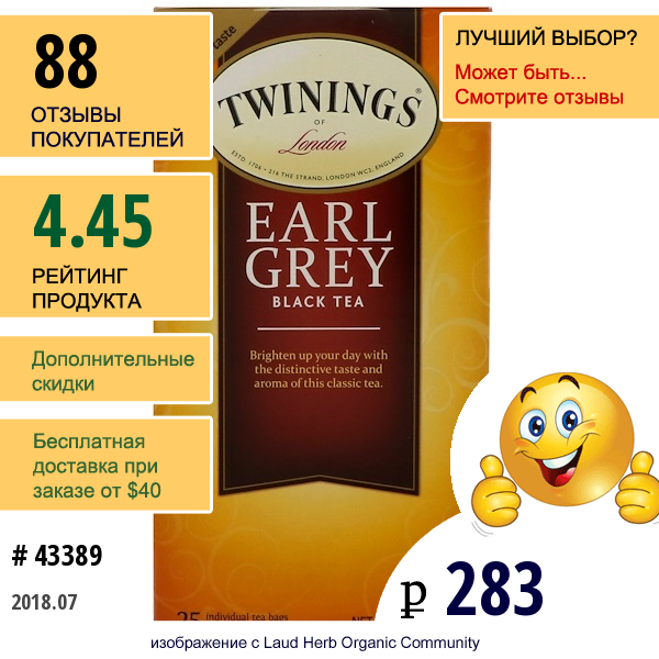 Twinings, Классический Чай эрл Грей, 25 Пакетиков, 1.76 Унций (50 Г)