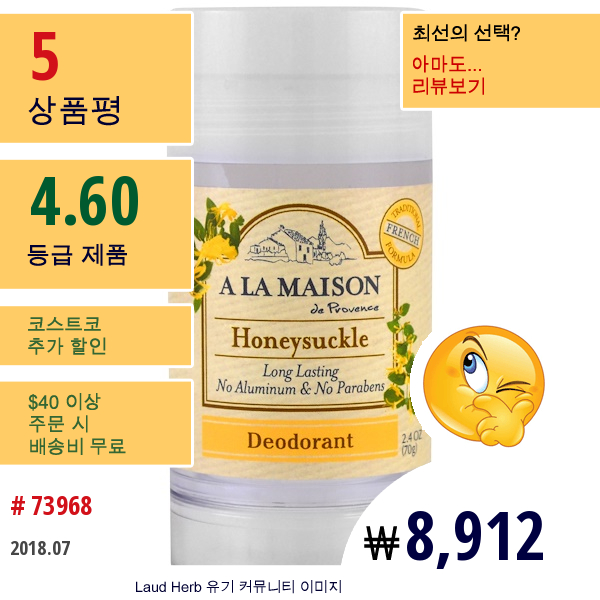 A La Maison De Provence, 데오드란트, 허니서클 향, 2.4 Oz (70 G)