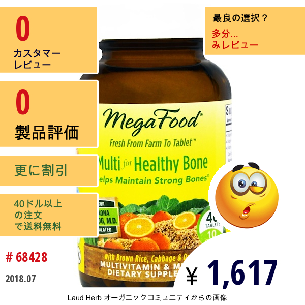 Megafood, マルチ ヘルシーボーン、 40 タブレット  