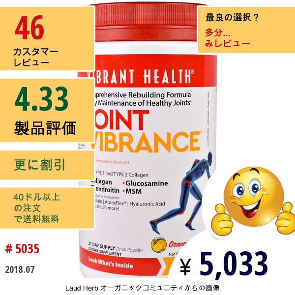 Vibrant Health, ジョイント・ビブランス、 バージョン 4.3、 オレンジ パイナップル、 12.96 Oz (367.5 G)