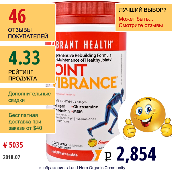 Vibrant Health, Пищевая Добавка «Сила Суставов», Версия 4.3, Со Вкусом Апельсина И Ананаса, 12,96 Унций (367,5 Г)