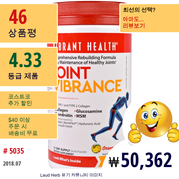 Vibrant Health, 조인트 바이브런스, 버전 4.3, 오렌지 파인애플, 12.96 Oz (367.5 G)