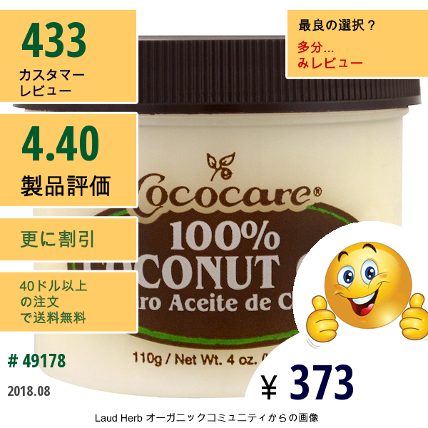 Cococare, 100% ココナッツオイル、4 オンス(110 G)