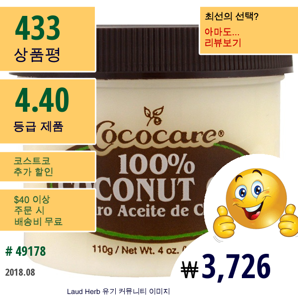 Cococare, 100% 코코넛 오일, 4 Oz (110 G)