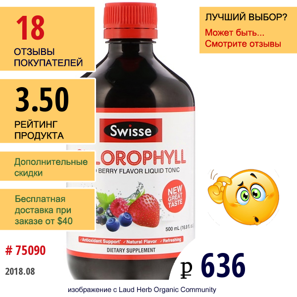 Swisse, Хлорофилл, Жидкий Тоник Со Вкусом Ягодной Смеси, 16,9 Ж. Унц. (500 Мл)