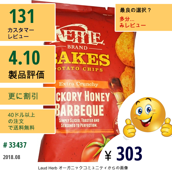 Kettle Foods, ベイクド ポテトチップス, ヒッコリー ハニー バーベキュー, 4 Oz (113 G)  