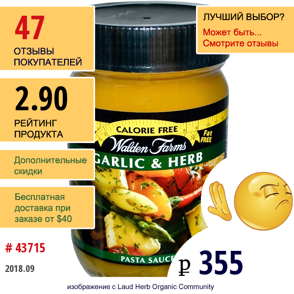 Walden Farms, Соус Для Спагетти, Чеснок И Травы, 12 Унций (340 Г)