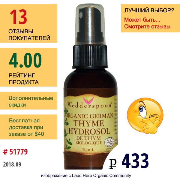 Wedderspoon, Organic German Thyme  Hydrosol, 70 Ml  