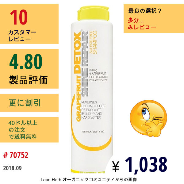 Beautiful Nutrition, デトックス, シャイン＆リペアシャンプー, グレープフルーツ, 13.1液量オンス (388 Ml)