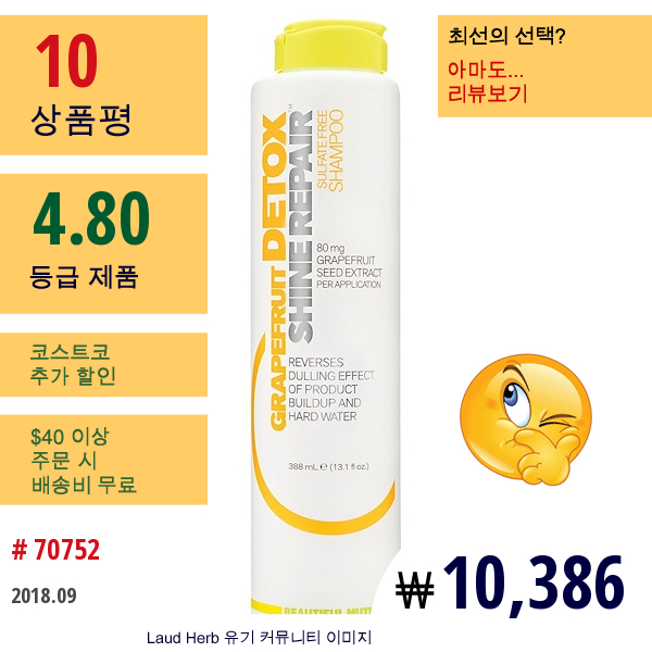 Beautiful Nutrition, 해독, 샤인 리페어, 자몽, 샴푸, 13.1 액량 온스 (388 Ml)