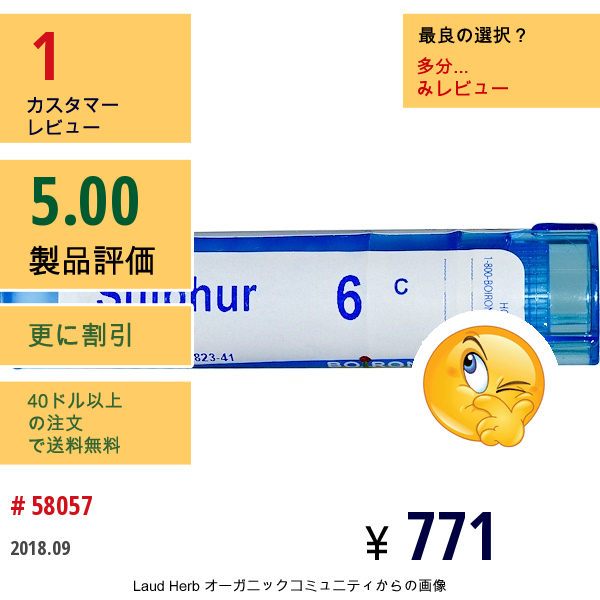 Boiron, Single Remedies, Sulphur（サルファ）、6C、約80ペレット