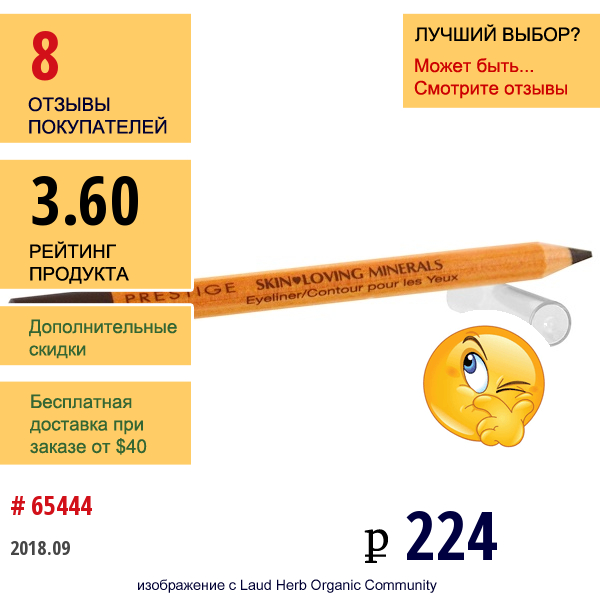 Prestige Cosmetics, Подводка Для Глаз Минералы С Любовью К Коже, Агат, .035 Унции (1.08 Г)  