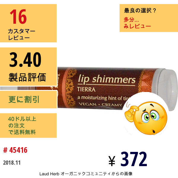 Kuumba Made, リップシマーズ、ティエラ、0.15オンス（4.25 G）