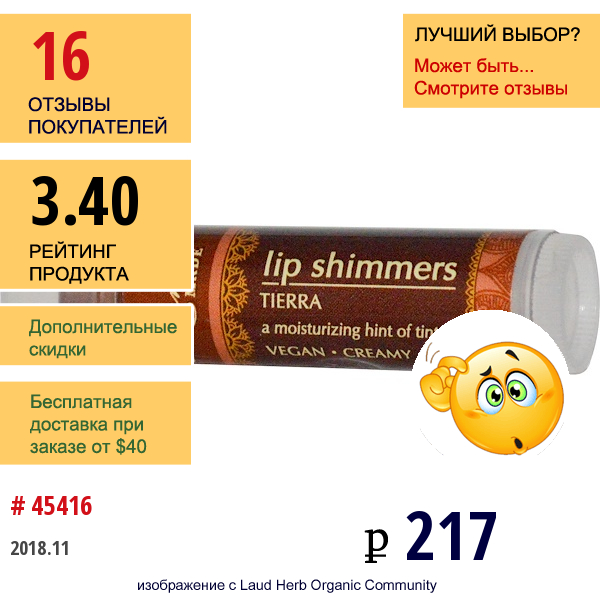 Kuumba Made, Губы Shimmers , Тьерра 0.15 Унции (4.25 Г)