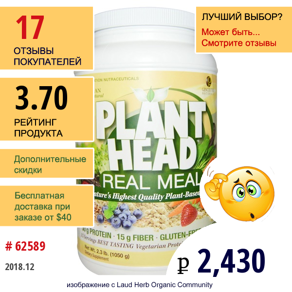 Genceutic Naturals, Plant Head, Дополнительный Источник Растительного Белка, Клетчатки И Аминокислот, Ванильный Вкус, 2.3 Фунта (1050 Г)