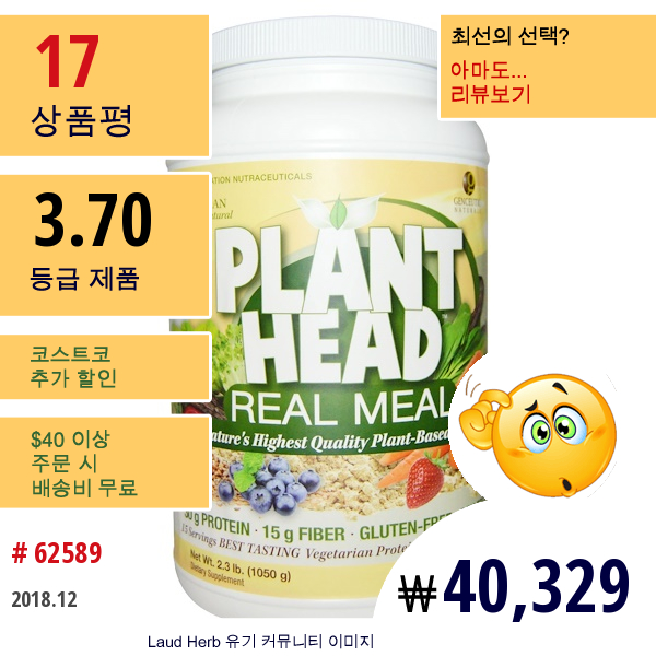 Genceutic Naturals, 플랜트 헤드, 리얼 식사, 바닐라, 2.3 Lb (1050 G)