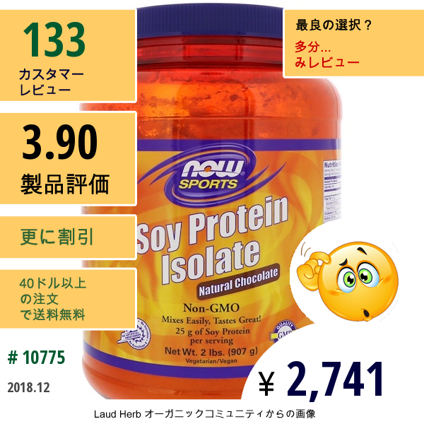 Now Foods, 大豆プロテインアイソレート、ナチュラルチョコレート、 2パウンド (907 G)