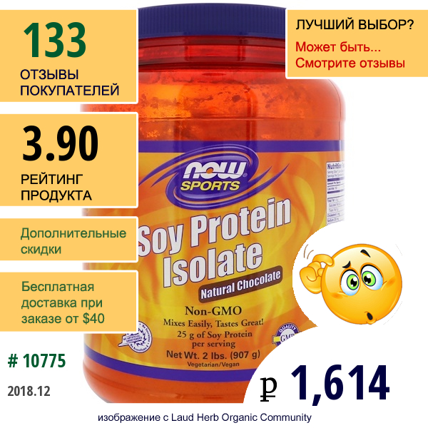 Now Foods, Изолят Соевого Белка Со Вкусом Натурального Шоколада, 907 Г