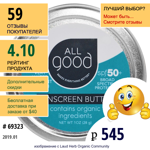 All Good Products, все Хорошее, Солнцезащитное Масло, Spf 50, 1 Унция (28 Г)