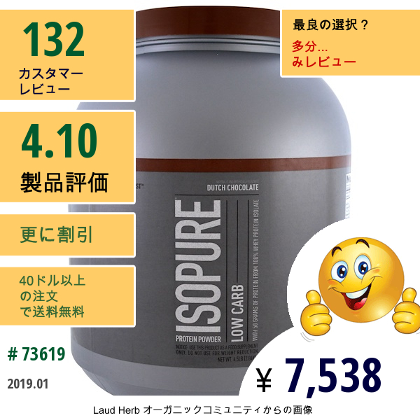 Natures Best, Isopure, アイソピュア, 低炭水化物プロテインパウダー, ダッチチョコレート, 4.5 Lbs (2.04 Kg)