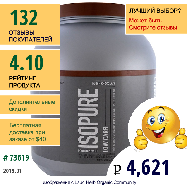 Natures Best, Isopure, Isopure, Белковый Порошок С Низким Содержанием Углеводов, Голландский Шоколад, 4,5 Фунта (2,04 Кг)