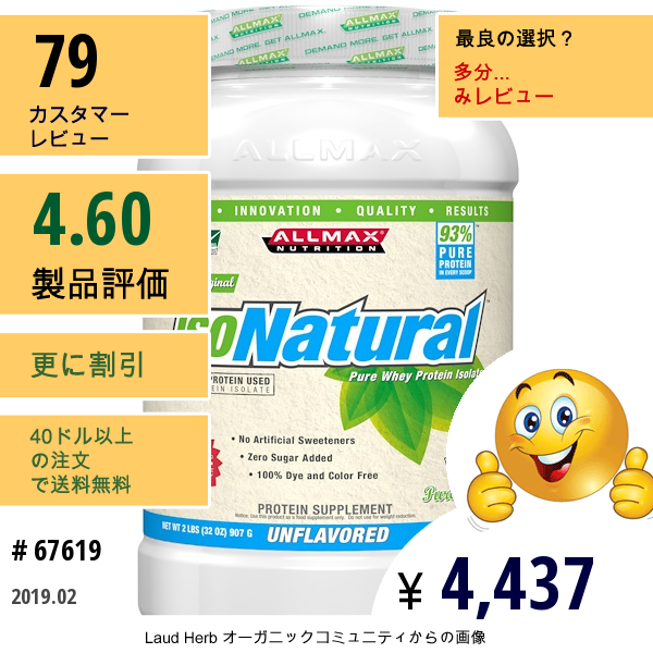 Allmax Nutrition, アイソナチュラル、 ピュアホエイプロテインアイソレート、 オリジナル、 無香料、 2 Lbs (907 G)