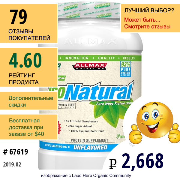 Allmax Nutrition, Isonatural, Чистейший Изолят Сывороточного Белка, Оригинальный Вкус Без Ароматизаторов, 907 Г (2 Фунта)