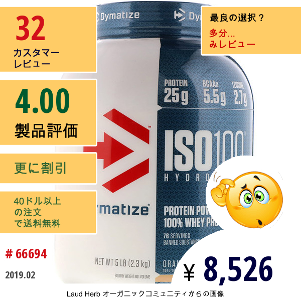 Dymatize Nutrition, Iso 100 加水分解、100％ホエープロテインアイソレート、オレンジドリームシクル、5ポンド（2.3Kg）