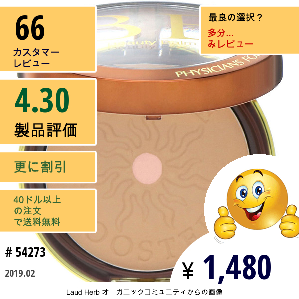 Physicians Formula, ブロンズ ブースター、グロー ブースティング･ビューティーバーム Bb ブロンザー、spf 20、ライト～ミディアム、0.3オンス(9 G)