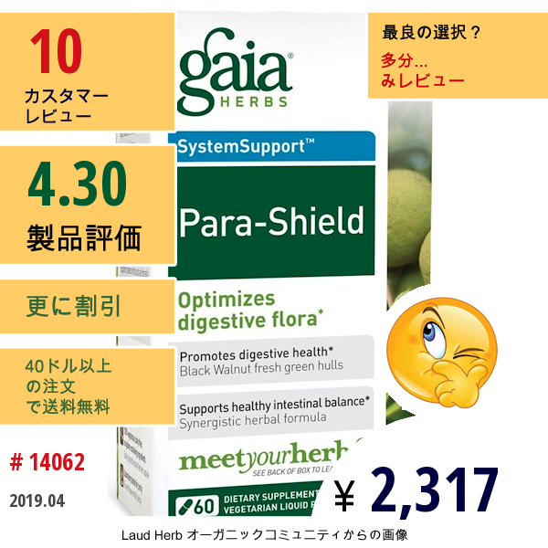 Gaia Herbs, Systemsupport、パラ・シールド、vegetarian Liquid Phyto-Caps、60錠  