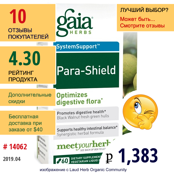 Gaia Herbs, Systemsupport, Para-Shield, 60 Растительных Жидкостных Фитокапсул  