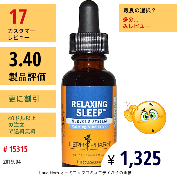 Herb Pharm, リラクシング スリープ、1 Fl Oz (30 Ml)