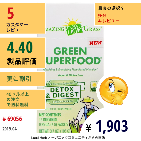 Amazing Grass, グリーンスーパーフード、デトックス＆ダイジェスト、15包、各0.25オンス（7 G）  